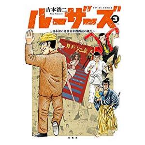 ルーザーズ 日本初の週刊青年漫画誌の誕生 全巻セット 全3巻セット 完結 吉本浩二 男性もの 漫画アクション 327 0007 50 S u 4143 コミ直 ヤフー店 通販 Yahoo ショッピング