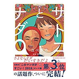 サトコとナダ 1 ユペチカ 西森マリー Bk Bookfanプレミアム 通販 Yahoo ショッピング
