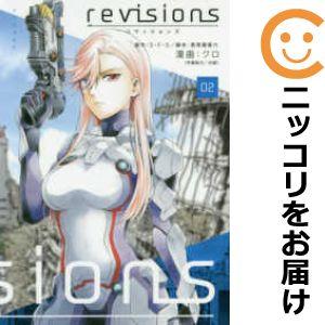 【602797】revisions リヴィジョンズ 全巻セット【全2巻セット・完結】クロ月刊少年シリ...