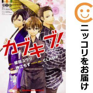 【586436】カブキブ！ 全巻セット【全2巻セット・完結】神江ちずヤングエース