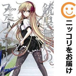 【591787】銃皇無尽のファフニール 全巻セット【全4巻セット・完結】サブロウタgood！アフタヌ...