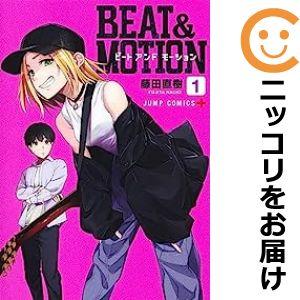 【586639】BEAT＆MOTION 単品（1）藤田直樹少年ジャンプ＋