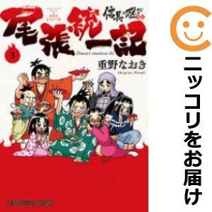 【607284】信長の忍び外伝 尾張統一記 全巻セット【全3巻セット・完結】重野なおきヤングアニマル...