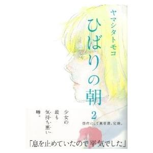ひばりの朝 電子書籍版 ヤマシタトモコ B Ebookjapan 通販 Yahoo ショッピング
