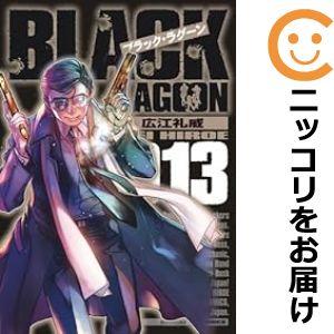 【608313】BLACK LAGOON 全巻セット【1-13巻セット・以下続巻】広江礼威月刊サンデ...