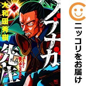 【584349】ノブナガ先生 全巻セット【1-6巻セット・以下続巻】大和田秀樹週刊漫画ゴラク