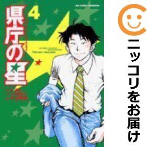 【602447】県庁の星 全巻セット【全4巻セット・完結】今谷鉄柱ビッグコミック