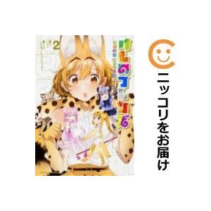 けものフレンズ コミック全巻セット の商品一覧 コミック アニメ 本 雑誌 コミック 通販 Yahoo ショッピング