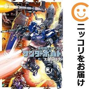 【606906】機動戦士ガンダム サンダーボルト 全巻セット【1-22巻セット・以下続巻】太田垣康男...