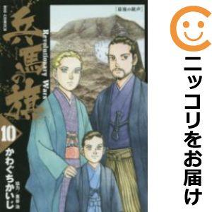 【606921】兵馬の旗 全巻セット【全10巻セット・完結】かわぐちかいじビッグコミック