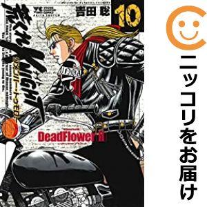 【605519】荒くれKNIGHT リメンバー・トゥモロー 全巻セット【1-10巻セット・以下続巻】...