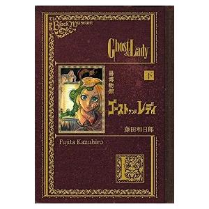 黒博物館 ゴーストアンドレディ 全巻セット 全2巻セット 完結 藤田和日郎 男性もの モーニング 362 0004 64 S u コミ直 ヤフー店 通販 Yahoo ショッピング