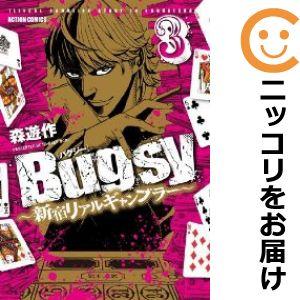 【605603】Bugsy〜新宿リアルギャンブラー〜 全巻セット【全3巻セット・完結】森遊作漫画アク...