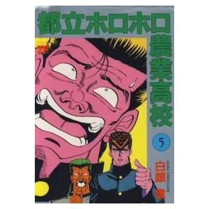 ホロホロ農業高校の商品一覧 通販 Yahoo ショッピング