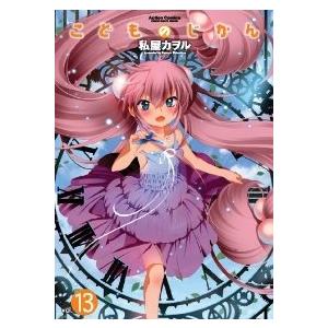 こどものじかん 全巻セット 全13巻セット 完結 私屋カヲル こどものじかん全巻セット 男性もの 定番b 12 18add コミックハイ 377 0005 53 S u コミ直 ヤフー店 通販 Yahoo ショッピング