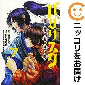 【611674】バジリスク 〜桜花忍法帖〜 全巻セット【全7巻セット・完結】シヒラ竜也週刊ヤングマガ...