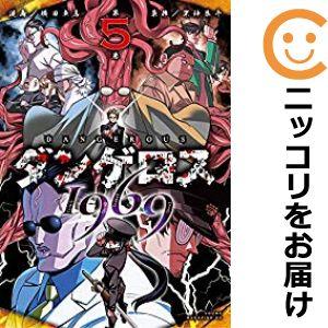 【603014】ダンゲロス1969 全巻セット【全5巻セット・完結】横田卓馬週刊ヤングマガジン