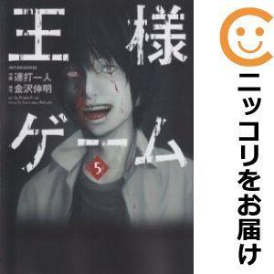 王様ゲーム 漫画の商品一覧 通販 Yahoo ショッピング