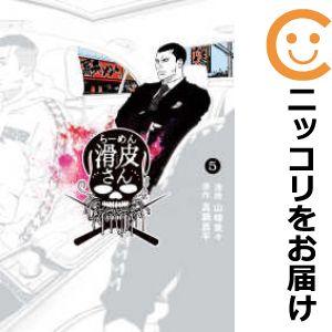 【607801】闇金ウシジマくん外伝 らーめん滑皮さん 全巻セット【全5巻セット・完結】山崎童々やわ...