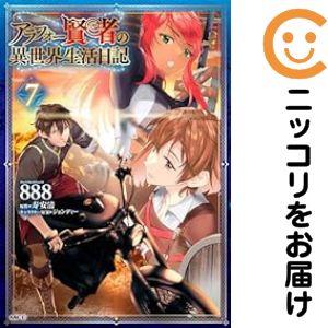 【640724】アラフォー賢者の異世界生活日記 全巻セット【1-7巻セット・以下続巻】888Comi...