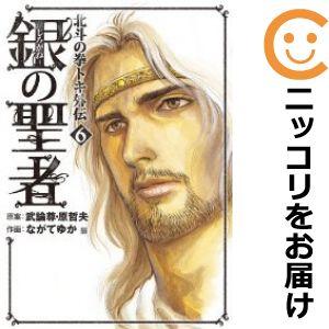 【605804】銀の聖者 北斗の拳 トキ外伝 全巻セット【全6巻セット・完結】ながてゆか週刊コミック...