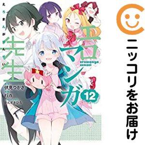 【651814】エロマンガ先生 全巻セット【全12巻セット・完結】rin月刊コミック電撃大王
