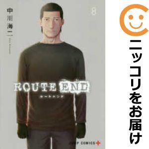 【606774】ROUTE END 全巻セット【全8巻セット・完結】中川海二少年ジャンプ＋