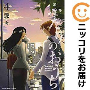 【605756】ふたりのおうち 全巻セット【全4巻セット・完結】艶々ヤングコミック