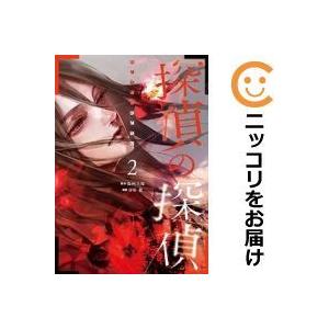 探偵の探偵 全巻セット 全2巻セット 完結 清原紘 探偵の探偵全巻セット 男性もの 定番d 04 08add 週刊ヤングマガジン 418 0008 62 S u コミ直 ヤフー店 通販 Yahoo ショッピング
