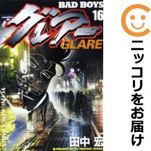 【605757】BAD BOYS グレアー 全巻セット【全16巻セット・完結】田中宏ヤングキング