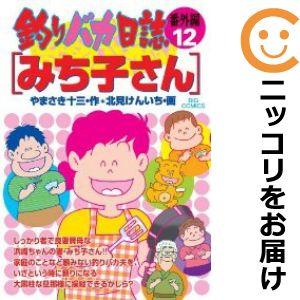 【606858】釣りバカ日誌 番外編 全巻セット【1-12巻セット・以下続巻】北見けんいちビッグコミ...