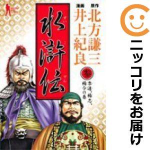 【602179】水滸伝 全巻セット【全3巻セット・完結】井上紀良ビジネスジャンプ