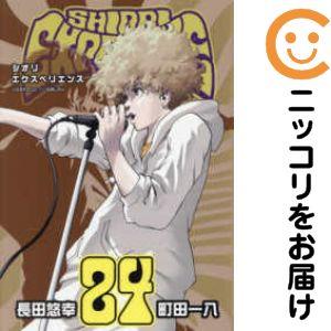 【653265】SHIORI EXPERIENCE 〜ジミなわたしとヘンなおじさん〜 全巻セット【1...