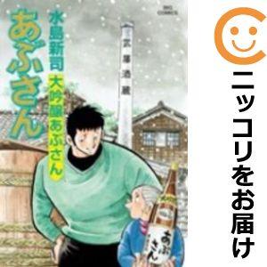 【608039】あぶさん 全巻セット【全107巻セット・完結】水島新司ビッグコミックオリジナル増刊号