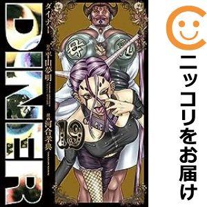 【606284】DINER ダイナー 全巻セット【1-19巻セット・以下続巻】河合孝典週刊ヤングジャ...