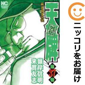 【606082】天牌−外伝− 全巻セット【全37巻セット・完結】嶺岸信明週刊漫画ゴラク