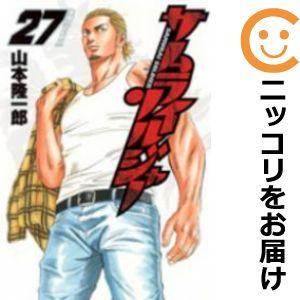 【603301】サムライソルジャー 全巻セット【全27巻セット・完結】山本隆一郎週刊ヤングジャンプ