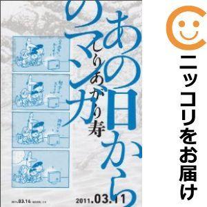 あの日からのマンガ しりあがり寿の商品一覧 通販 Yahoo ショッピング
