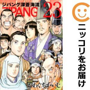 【603929】ジパング 深蒼海流 全巻セット【全23巻セット・完結】かわぐちかいじモーニング