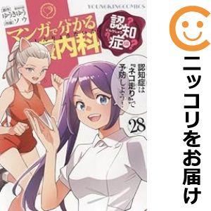 【597268】マンガで分かる心療内科 全巻セット【1-28巻セット・以下続巻】ソウ（そう）ヤングキ...