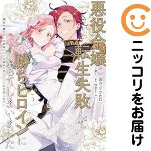 【028958】悪役令嬢に転生失敗して勝ちヒロインになってしまいました〜悪役令嬢の兄との家族エンドを...