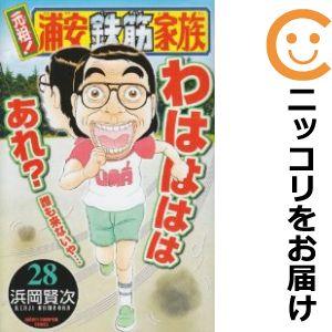 【077862】元祖！浦安鉄筋家族 全巻（1−28巻セット・完結）浜岡賢次【1週間以内発送】
