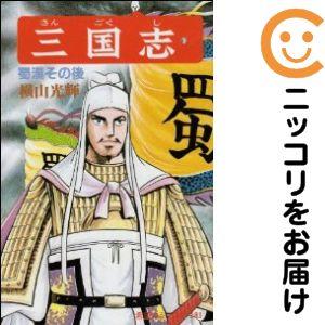【061795】三国志 全巻（1−60巻セット・完結）横山光輝【1週間以内発送】