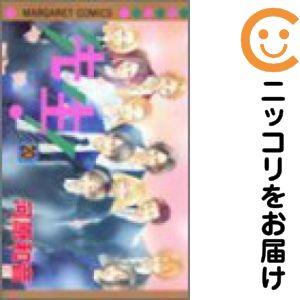 【075410】先生！ 全巻（1−20巻セット・完結）河原和音【1週間以内発送】