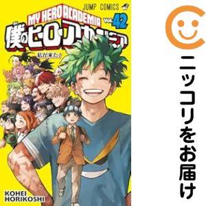 【062061】僕のヒーローアカデミア 全巻（1−42巻セット・完結）堀越耕平【1週間以内発送】