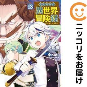 【060662】転生貴族の異世界冒険録（1−13巻セット・以下続巻）夜州【1週間以内発送】
