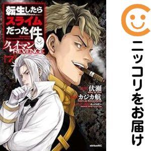 【061355】転生したらスライムだった件 クレイマンREVENGE（1−7巻セット・以下続巻）カジ...