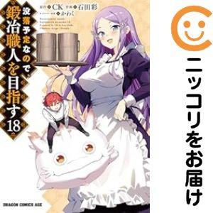 予約商品】魔都精兵のスレイブ コミック 全巻セット（1-20巻セット