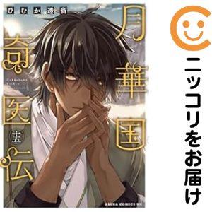 10月下旬より発送予定 / 新品 茉莉花官吏伝 〜後宮女官、気まぐれ皇帝