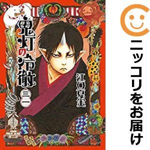 予約商品】鬼灯の冷徹 コミック 全巻セット(全31巻セット・完結 予約商品】鬼灯の冷徹 コミック 全巻セット(全31巻セット・完結